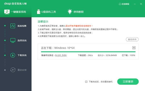 深度装机大师-深度装机大师下载 v2.0.0.5官方版