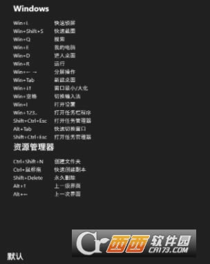 快捷键助手最新版-快捷键助手最新版下载 v官方版