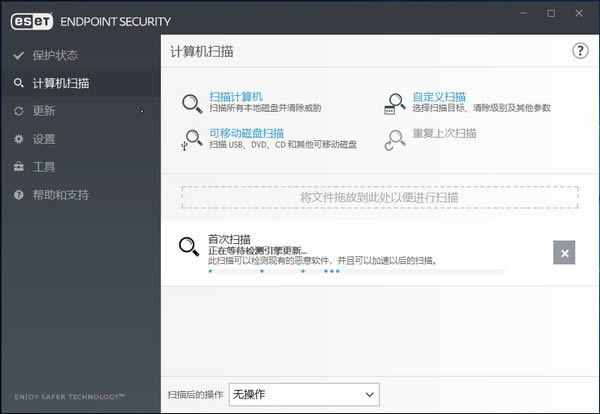 ESET Endpoint Security-防火墙软件-ESET Endpoint Security下载 v8.0.2028.0官方版