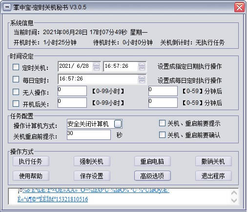 掌中宝定时关机秘书-掌中宝定时关机秘书下载 v3.0.5官方版