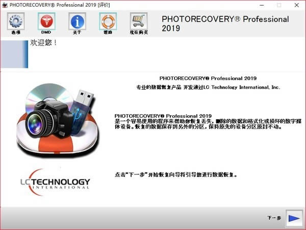 PHOTORECOVERY Pro 2019-照片恢复软件-PHOTORECOVERY Pro 2019下载 v5.2.3.6中文版