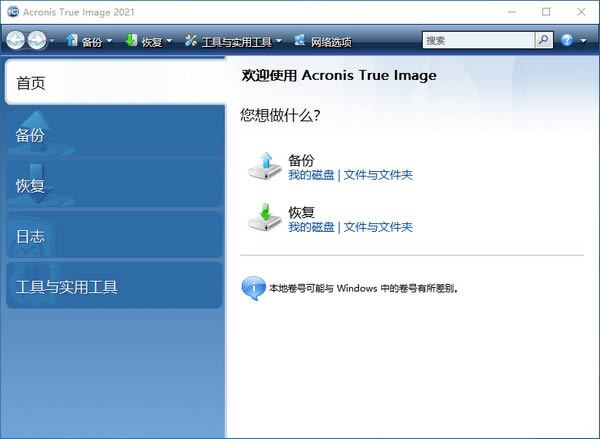 Acronis True Image 2021-数据备份恢复软件-Acronis True Image 2021下载 v25.8.1中文版