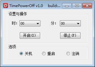 TimePowerOff-定时关机软件-TimePowerOff下载 v1.0免费版