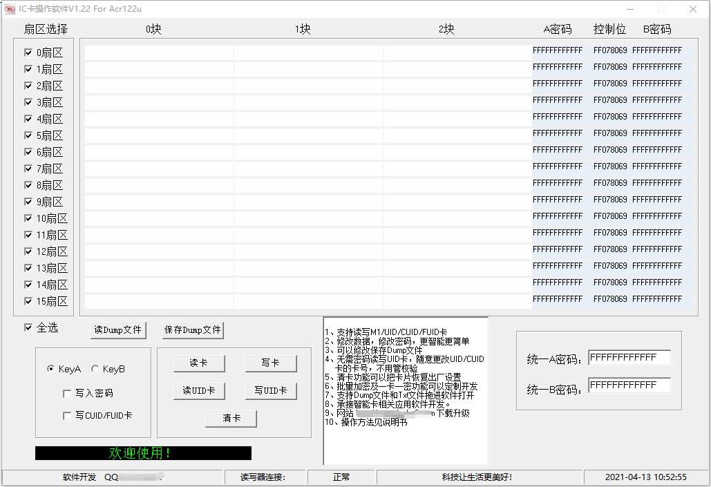 IC卡操作软件-读写修改卡片数据-IC卡操作软件下载 v1.22绿色版