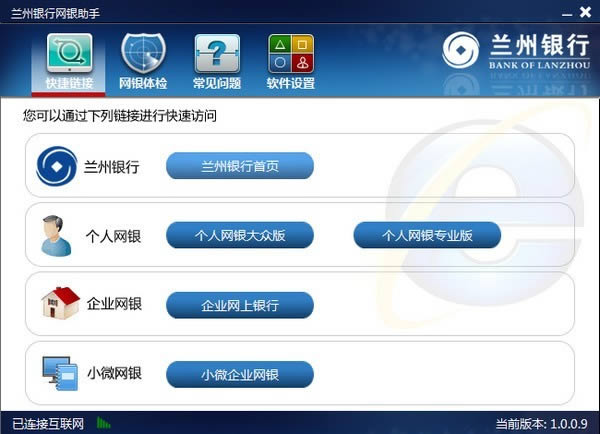 兰州银行网银助手-兰州银行网银助手下载 v1.0.0官方版