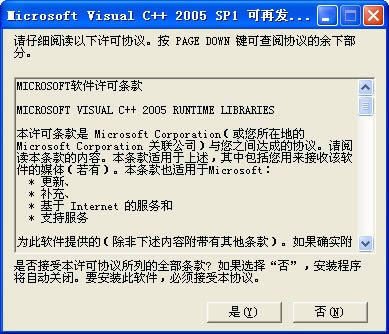 VC2005运行库-VC2005运行库下载 v6.0官方版