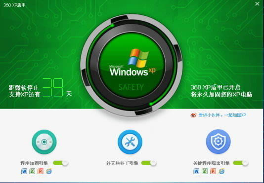 XP盾甲-XP盾甲下载 v9.6.0.1603最新版