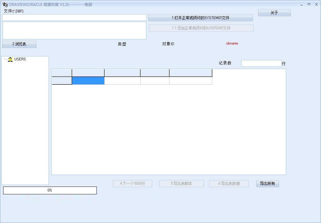 ORACLE数据恢复-ORACLE数据恢复下载 v1.0官方版