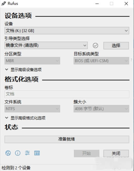 rufus制作win10启动盘-rufus制作win10启动盘下载 v3.9官方版