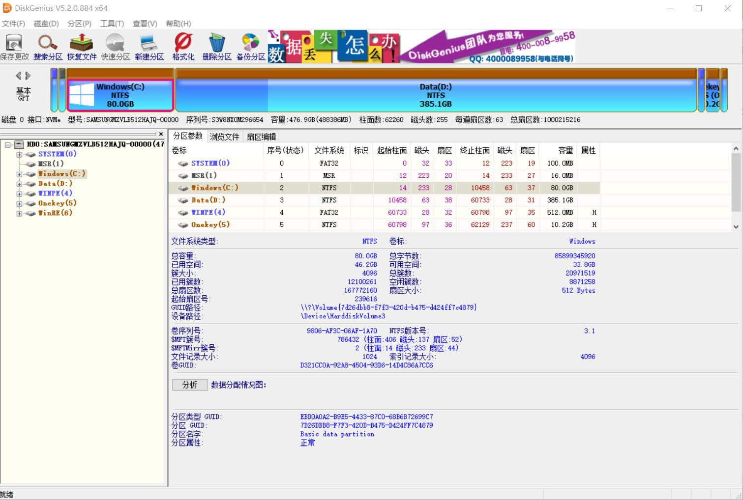 DiskGenius磁盘管理与数据恢复软件-磁盘管理与数据恢复软件-DiskGenius磁盘管理与数据恢复软件下载 v5.4.1.1178 (32/64位)简体中文版