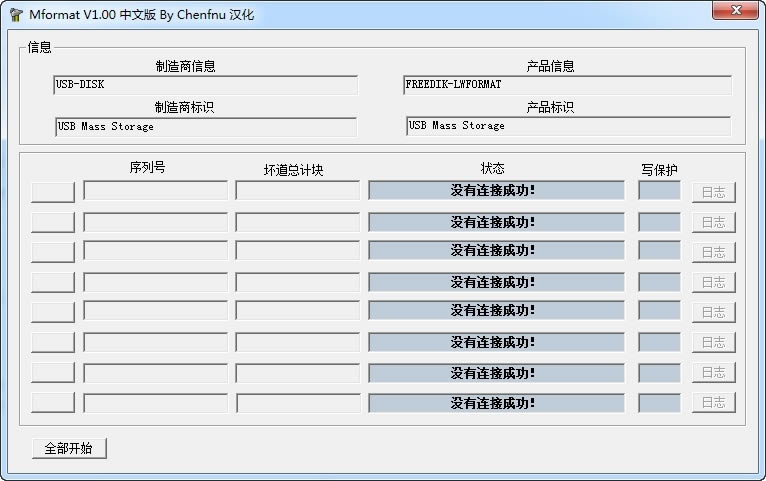 万能U盘修复工具-万能U盘修复工具下载 v1.0官方版