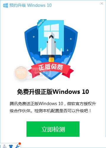 腾讯win10升级助手-腾讯win10升级助手下载 v1.0.532官方版