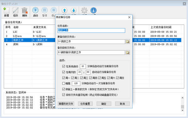 备份小子-文件备份工具-备份小子下载 v1.11官方版