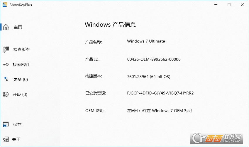 ShowKeyPlus电脑密钥查看器-ShowKeyPlus电脑密钥查看器下载 v1.1.15.0 绿色版