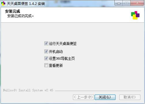 Win10桌面便签-Win10桌面便签下载 v1.4.2官方版