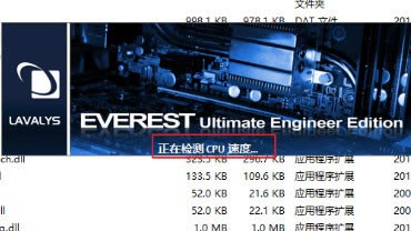 EVEREST硬件检测-EVEREST硬件检测下载 v中文绿色版官方版