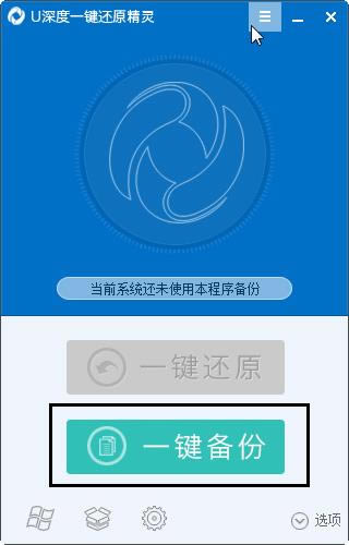 u深度一键还原精灵-电脑系统备份和还原工具-u深度一键还原精灵下载 v9.1.15.201官方版