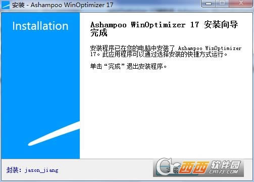 Ashampoo WinOptimizer-系统优化工具-Ashampoo WinOptimizer下载 v17.00.23 简体中文注册版