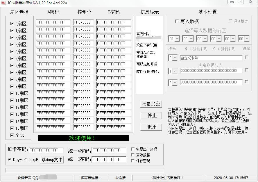 IC卡批量加密软件-批量加密-IC卡批量加密软件下载 v1.29绿色版