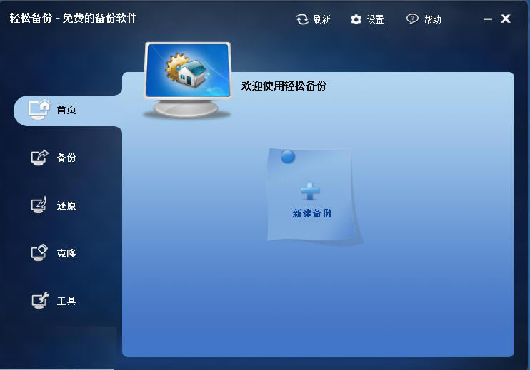 傲梅轻松备份-备份还原软件-傲梅轻松备份下载 v6.2.0官方版