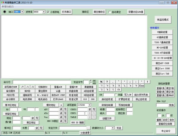 希捷硬盘修复工具-一款功能相当实用的硬盘修复工具-希捷硬盘修复工具下载 v5.10.6官方版