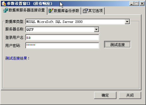 MSSQL数据库备份程序绿色版-功能强大非常好用的SQLServer数据信息备份软件-MSSQL数据库备份程序绿色版下载 v1.0.0.1电脑版