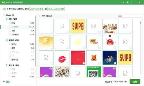 深度苹果手机恢复软件-深度苹果手机恢复软件下载 v7.1.0官方版