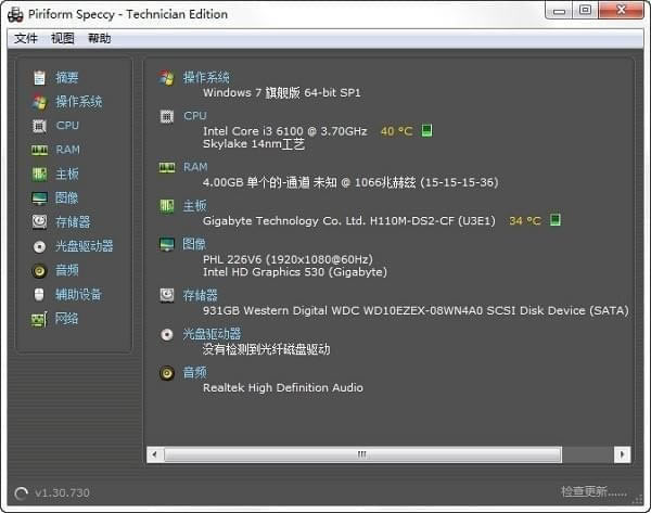 Piriform Speccy Pro-Piriform Speccy Pro下载 v1.32.774绿色版