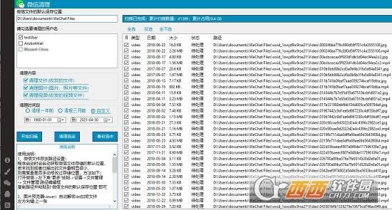 weChatCleaner清理工具-垃圾清理和缓存内容处理的软件-weChatCleaner清理工具下载 v1.0绿色版