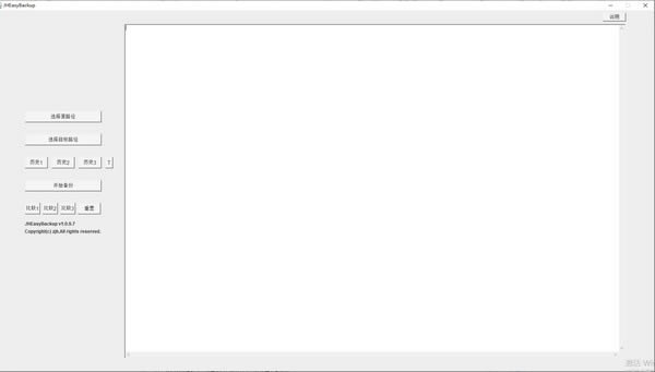 JHEasyBackup-文件备份软件-JHEasyBackup下载 v1.0.9.7官方版