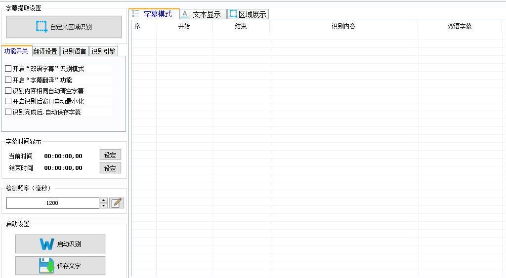 视频字幕提取软件-提取视频字幕-视频字幕提取软件下载 v2.1官方版