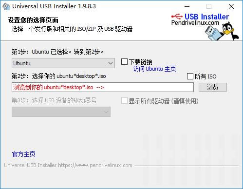 u盘linux制作工具-Universal USB Installer-u盘linux制作工具下载 v1.9.9.8绿色版