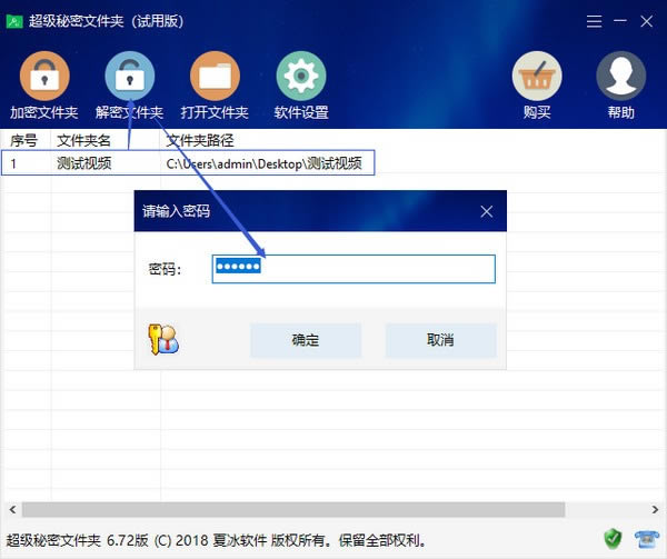 超级秘密文件夹-文件夹加密软件-超级秘密文件夹下载 v6.7.7.0最新版