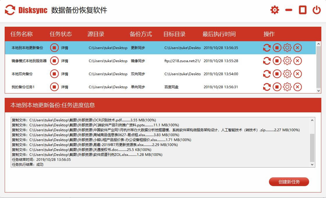 Disksync数据备份恢复软件-一款功能强大的数据恢复工具-Disksync数据备份恢复软件下载 v3.0.8官方版