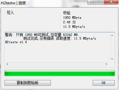 H2testw-U盘读写检测软件-H2testw下载 v1.4官方版