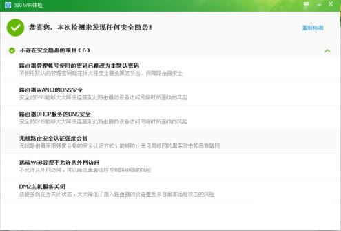 360wifi体检-一款简单实用的网络检测工具-360wifi体检下载 v10.4.1最新版