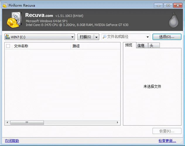 Recuva 数据恢复-一款功能强大的数据恢复工具-Recuva 数据恢复下载 v1.53.0.1087正式版