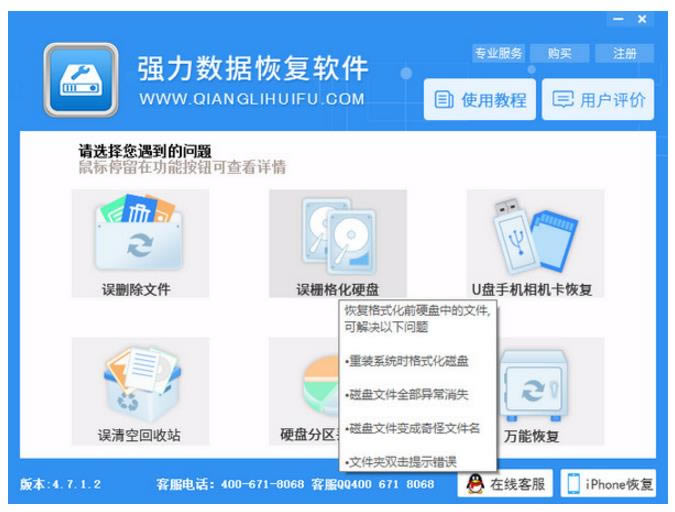 强力数据恢复软件-一款功能强大的数据恢复工具-强力数据恢复软件下载 v4.7.1.2官方版