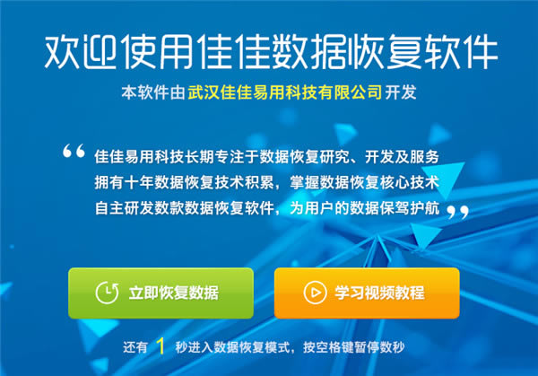 佳佳数据恢复软件-一款功能强大的数据恢复工具-佳佳数据恢复软件下载 v6.3.8官方版