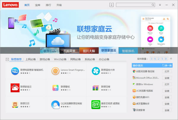 联想软件商店-软件应用市场-联想软件商店下载 v3.0.1.9官方版