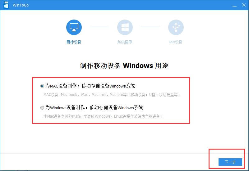 WinToGo-windows系统迁移工具-WinToGo下载 v1.0官方版