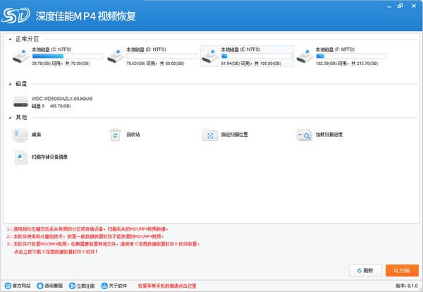 深度佳能MP4视频恢复软件-视频恢复软件-深度佳能MP4视频恢复软件下载 v8.1.0官方版