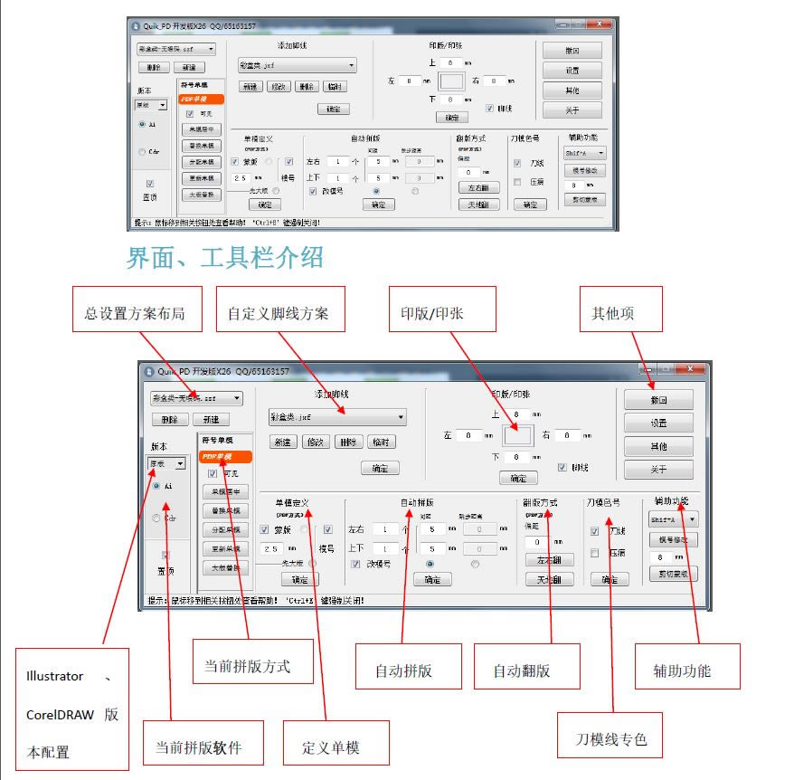 Quik_PD-Illustrator与CorelDRAW下拼版的软件工具-Quik_PD下载 v56.8官方版