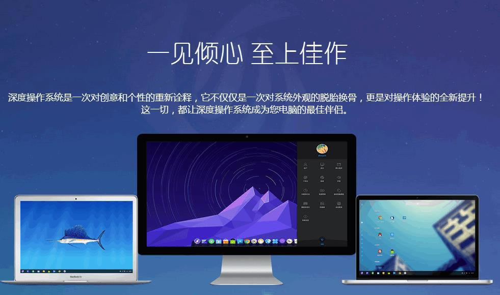 深度操作系统-桌面操作系统-深度操作系统下载 v15.3官方版