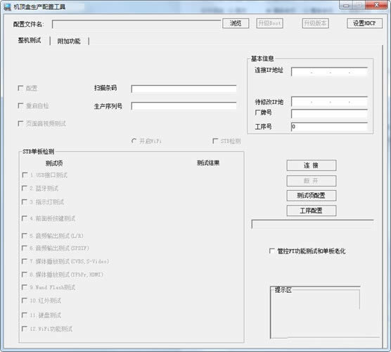 STB ConfigTool-中兴机顶盒配置工具-STB ConfigTool下载 v7.6.7最新版