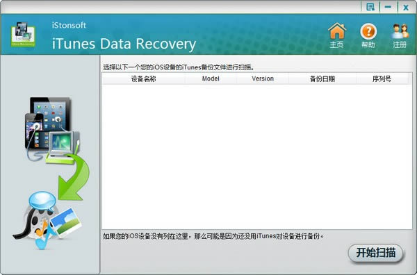 istonsoft iTunes Data Recovery-数据恢复软件-istonsoft iTunes Data Recovery下载 v2.1.98官方版