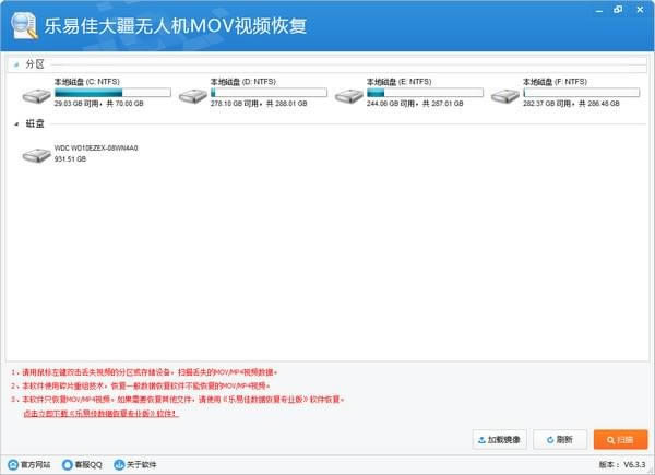 乐易佳大疆无人机MOV视频恢复软件-大疆无人机MOV视频恢复软件-乐易佳大疆无人机MOV视频恢复软件下载 v6.4.9.0官方版