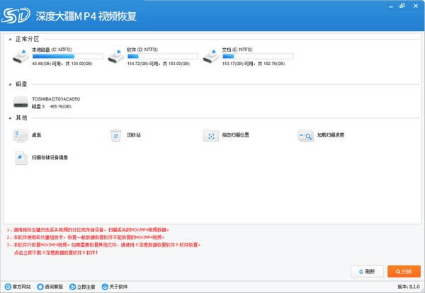 深度大疆MP4视频恢复软件-数据，视频恢复软件-深度大疆MP4视频恢复软件下载 v8.1.0官方版