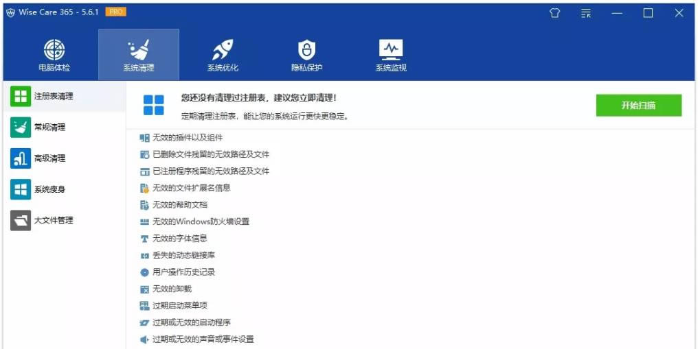 Wise Care 365 Pro纯净绿色版-系统优化工具-Wise Care 365 Pro纯净绿色版下载 v5.6.1.557免激活码版