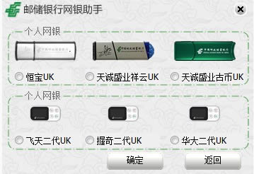 中国邮政储蓄银行网银助手-网银软件助手-中国邮政储蓄银行网银助手下载 v2.2.0.0官方版